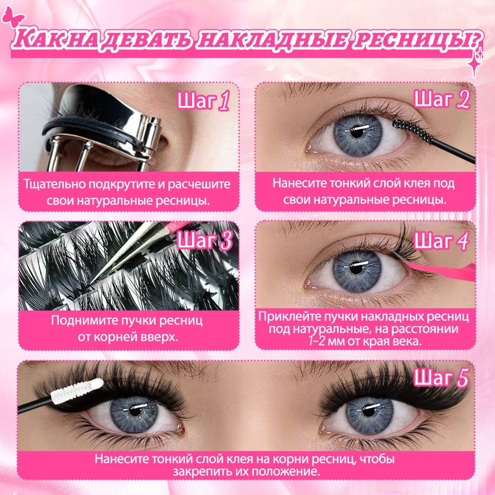 Натуральные накладные ресницы  – обзор и цена Eyelash Extension Cluster